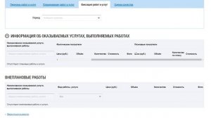 Как посмотреть акты выполненных работ в ГИС-ЖКХ