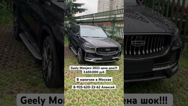 В наличии Geely Monjaro 2022 год, 3.800 км пробег, 2.0 литра, 4 вд. смотреть онлайн