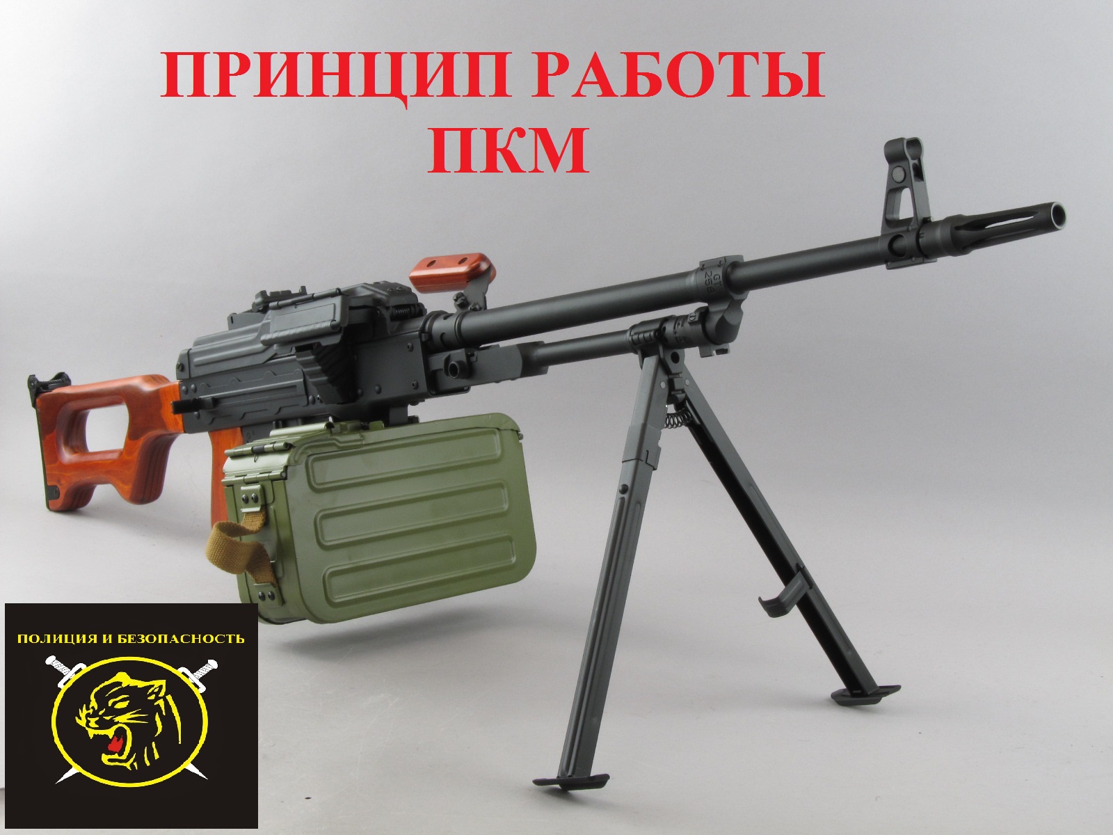 7,62 мм ПУЛЕМЁТ КАЛАШНИКОВА работа частей и механизмов. смотреть онлайн