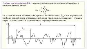 Метрология лекция №9 Шероховатость поверхности
