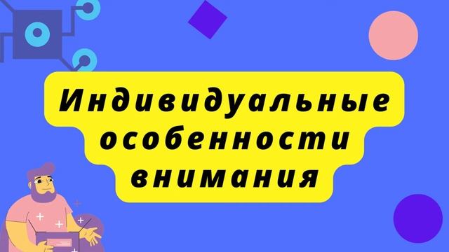 Психология Внимания смотреть онлайн