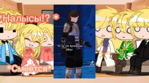 реакция перерождение близнецов на??? (3 часть)