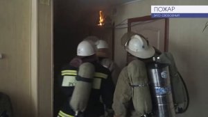 ЗАТО СВОБОДНЫЙ. Пожар по ул.Ленина,54
