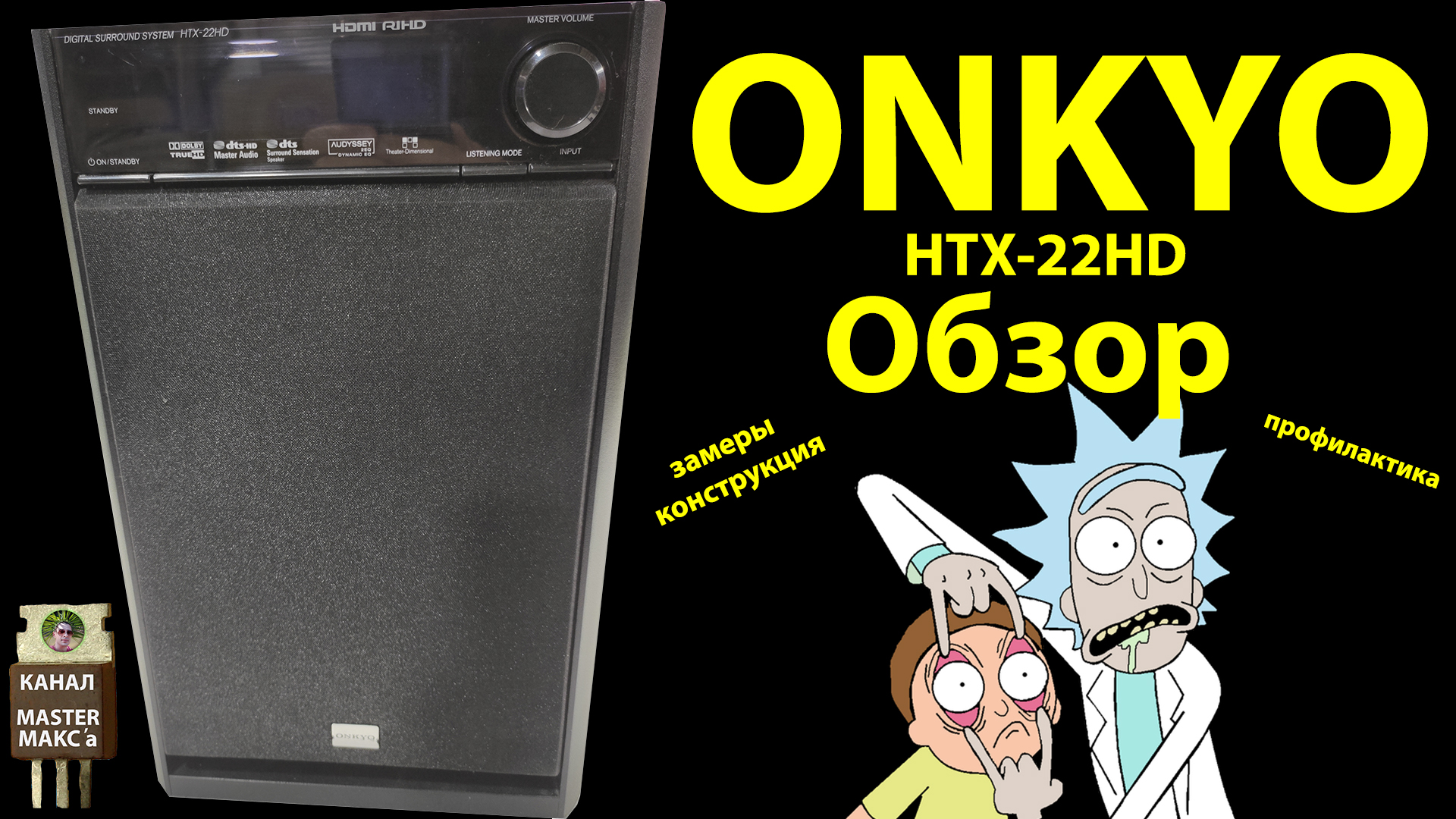 Onkyo htx 22hd Обзор замеры профилактика смотреть онлайн