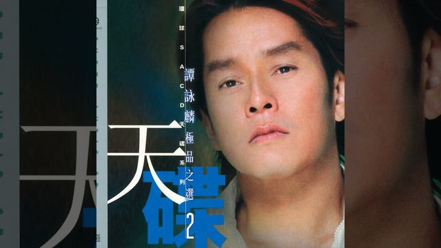 Alan Tam - Peng You (Dian Ying ''Long Xiong Hu Di'' Ge Qu) смотреть онлайн