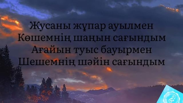 Ауылым Аян Сейітов [текст] смотреть онлайн