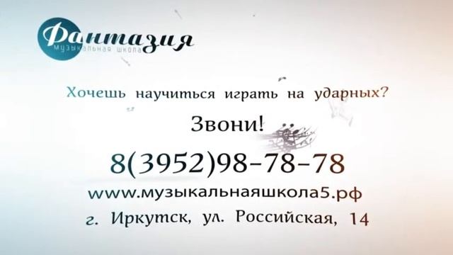 Уроки игры на ударных (уроки барабанов) в Иркутске смотреть онлайн