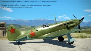 Советский истребитель МиГ-3 24-й серии в симуляторе «IL-2 Sturmovik Great Battles».