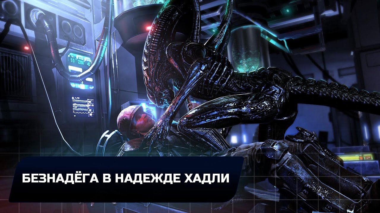 ALIENS: COLONIAL MARINES - БЕЗНАДЁГА В "НАДЕЖДЕ ХАДЛИ" (ВСЕ КОЛЛЕКЦИОННЫЕ ПРЕДМЕТЫ) смотреть онлайн