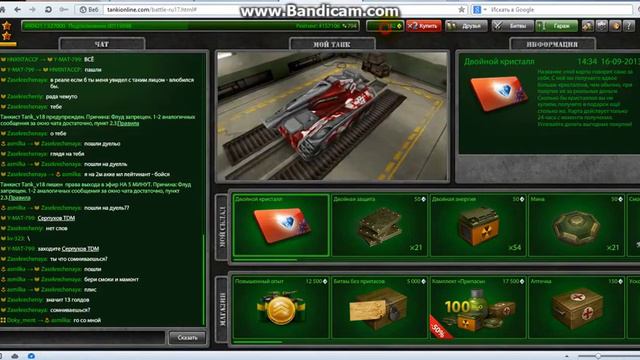 Взлом танков онлайн накрутка кристаллов 2013!!! смотреть онлайн