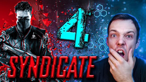 Syndicate ► Прохождение № 4 ► Спасательная операция!) Синдикат