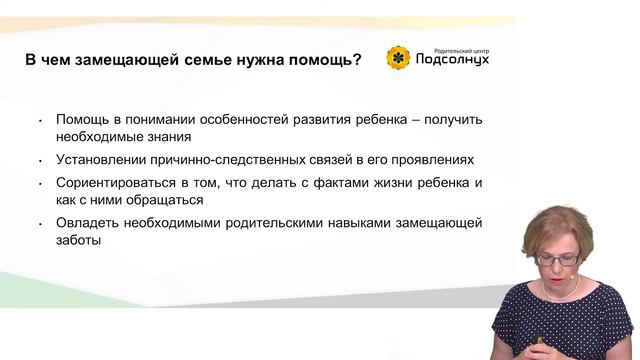 Вебинар для специалистов по сопровождению замещающих семей смотреть онлайн