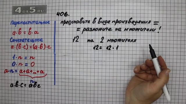 Упражнение 406 Математика 5 класс Виленкин Н.Я. смотреть онлайн