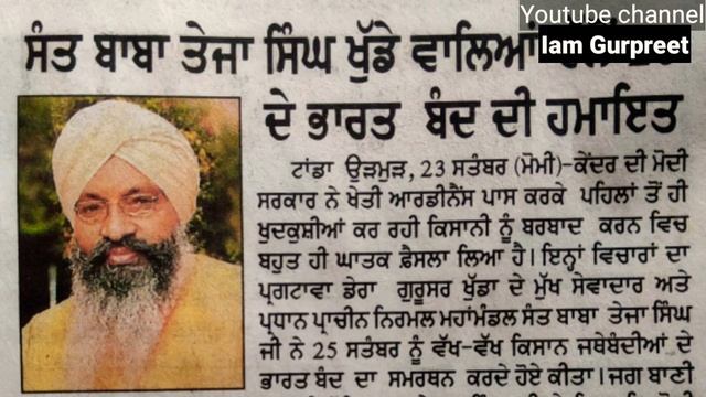 Guru Sar Khudda Nirmal Panth History|Sant Teja Singh ji|Tanda|Hoshiarpur|Punjab|Tourism|iam Gurpree смотреть онлайн