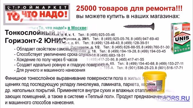 Тонкослойный наливной пол Горизонт 2 Юнис 25 кг - полы Юнис Горизонт 2 наливной пол купить смотреть онлайн
