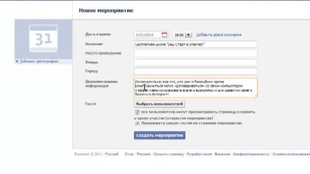 Как создать мероприятие в социальной сети Facebook? смотреть онлайн