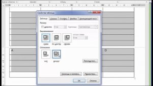 Как в Ворде закрепить шапку таблицы