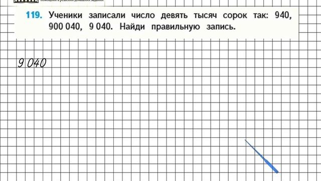 Страница 27 Задание 119 – Математика 4 класс (Моро) Часть 1 смотреть онлайн