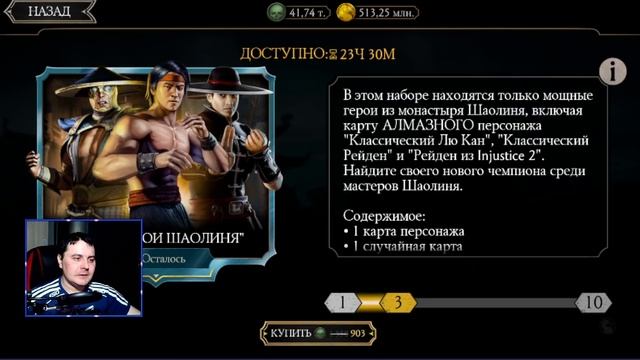 БЕСПЛАТНЫЕ ПОДАРКИ И ОТКРЫТИЕ ПАКОВ "ГЕРОИ ШАОЛИНЯ" В МОРТАЛ КОМБАТ МОБАЙЛ mk mobile смотреть онлайн