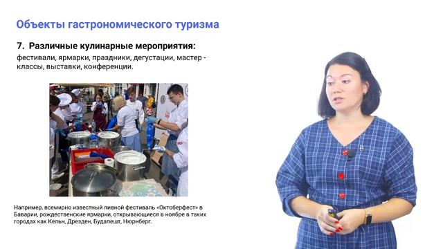 гастротуризм