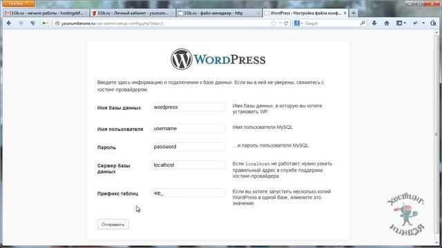 Хостинг 1Gb.ru. Устанавливаем Wordpress.