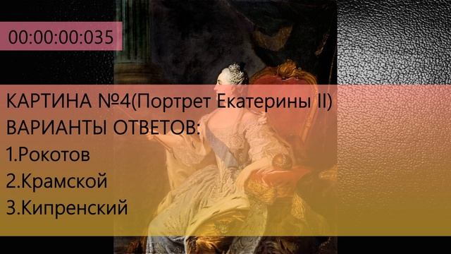 ТЕСТ №12 ПО ЖИВОПИСИ /КЛАССИЦИЗМ/ЗНАЕТЕ ЛИ ВЫ КАРТИНЫ ХУДОЖНИКОВ смотреть онлайн