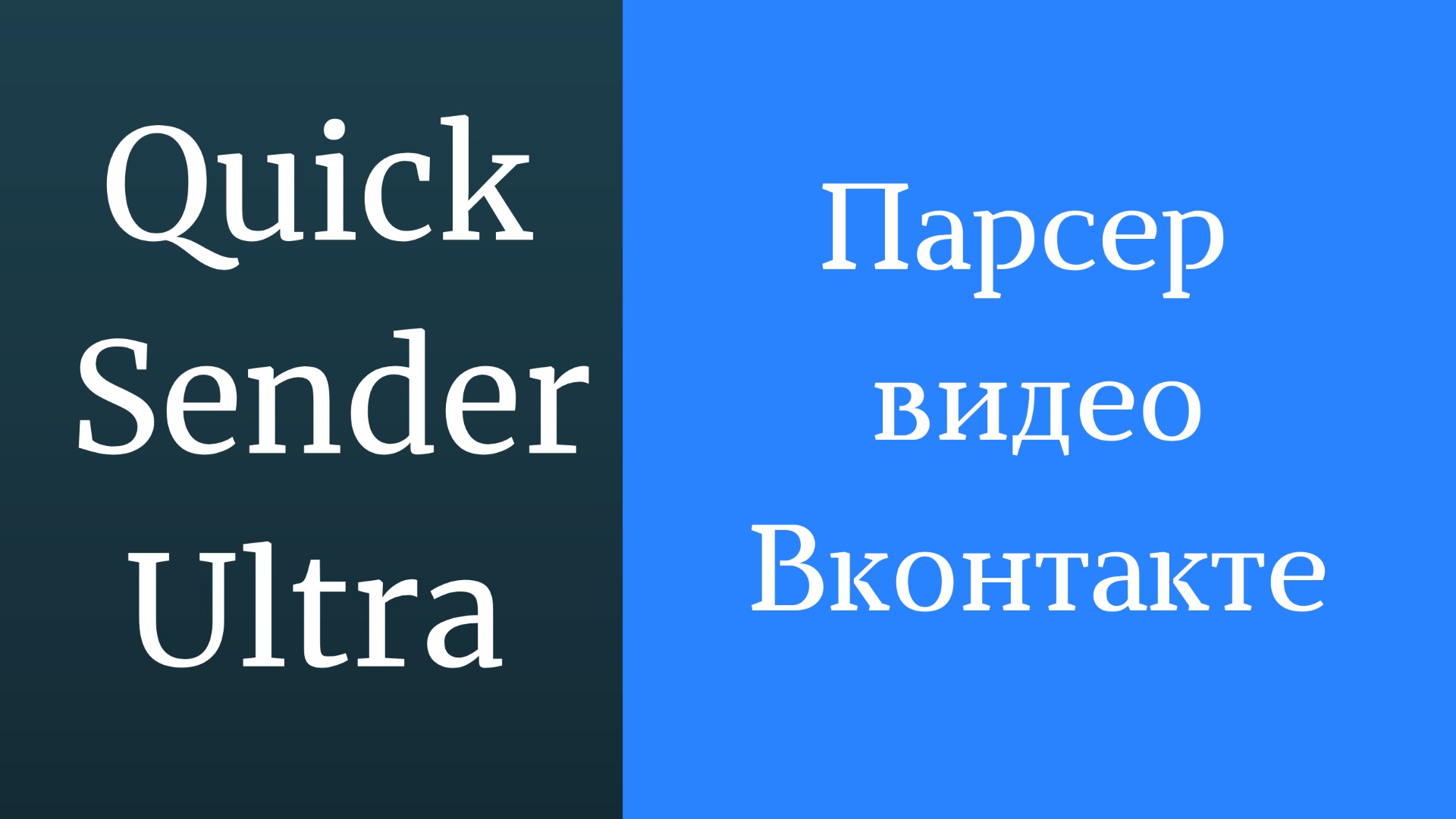 Парсер видеозаписей ВКонтакте. Как правильно парсить видео ВКонтакте. Парсинг видезаписи ВКонтакте смотреть онлайн
