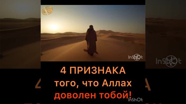 4 Признака того, что Аллах доволен тобой смотреть онлайн