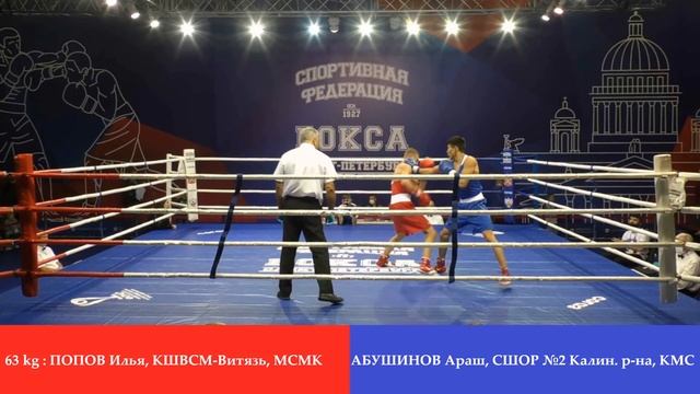 Илья Попов — Араш Абушинов. Финал чемпионата Санкт Петербурга 2020 (до 63 кг) смотреть онлайн