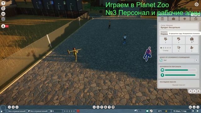 Играем в Planet Zoo Гайд №3 Персонал и рабочие зоны смотреть онлайн