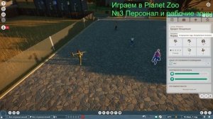 Играем в Planet Zoo Гайд №3 Персонал и рабочие зоны