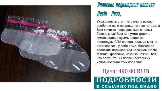 Японские педикюрные носочки Hoshi - Роза, достоинства и недостатки смотреть онлайн