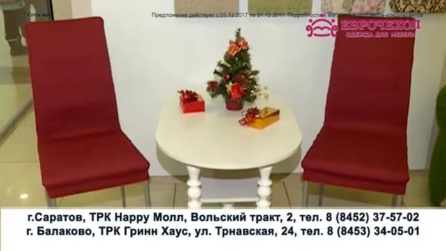 Еврочехол Балаково НГ 2 смотреть онлайн