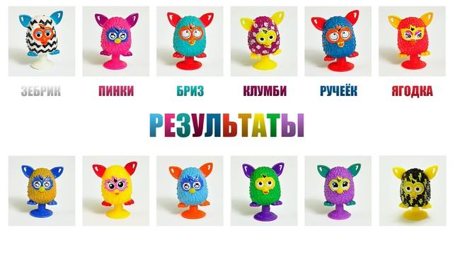 ИМЕНА ФЕРБИ | СТИКИЗЫ ПРИЛИПАЛЫ БОНСТИКИ | Названия для стикизов прилипал Фёрби (FURBY). смотреть онлайн