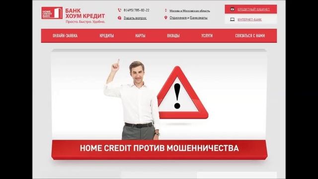 ХОУМ КРЕДИТ 2