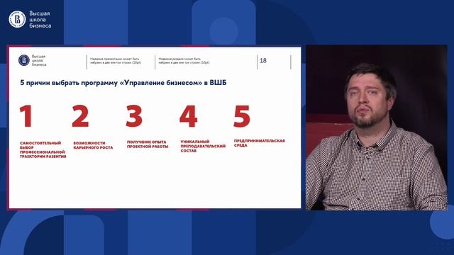 День открытых дверей программы «Управление бизнесом» смотреть онлайн