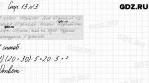 Стр. 13 № 3 - Математика 3 класс 2 часть Моро