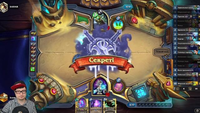 МАГ НА МЕЛКИХ ЗАКЛИНАНИЯХ (ЦИКЛОН МАГ)| ХС ФАН | HEARTHSTONE | РУИНЫ ЗАПРЕДЕЛЬЯ смотреть онлайн