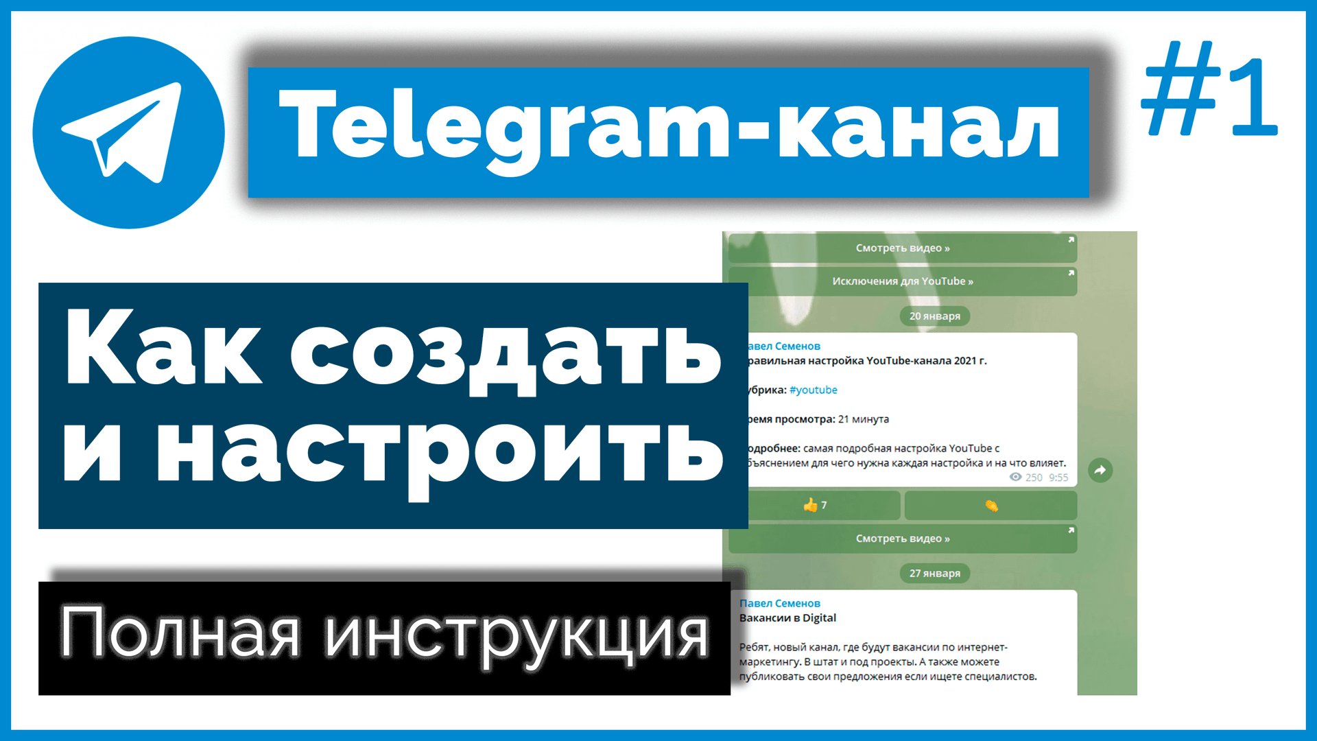 Как создать и настроить канал в Telegram/Как создать бота в Телеграм смотреть онлайн