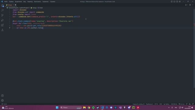 ОЧИСТКА ЧАТА С ПРАВАМИ | DISNAKE/DISCORDPY BOT смотреть онлайн