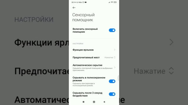 Как включить сенсорный помощник экрана смотреть онлайн