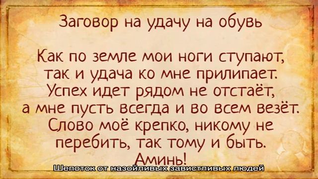 Проверенные шепотки, чтобы узнать, кто желает мне зла, чтобы недоброжелатель обходил меня стороной смотреть онлайн