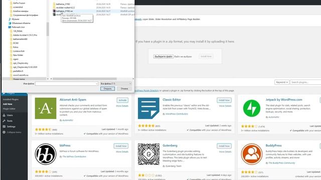 Инструкция по установке BeTheme WordPress (активация не требуется) Тема зарегистрирована смотреть онлайн