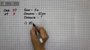 Страница 30 Задание 5 – Математика 2 класс Моро М.И. – Учебник Часть 1