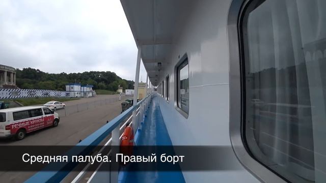 Теплоход «Константин Симонов». Обзор