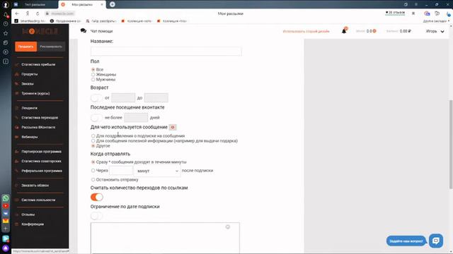 Рассылка VK при помощи сервиса Monecle смотреть онлайн