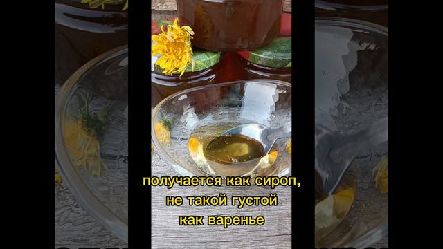 Сироп из одуванчиков.