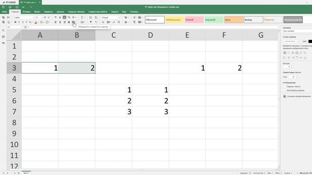 Как объединить ячейки в редакторе таблиц Р7-Офис смотреть онлайн