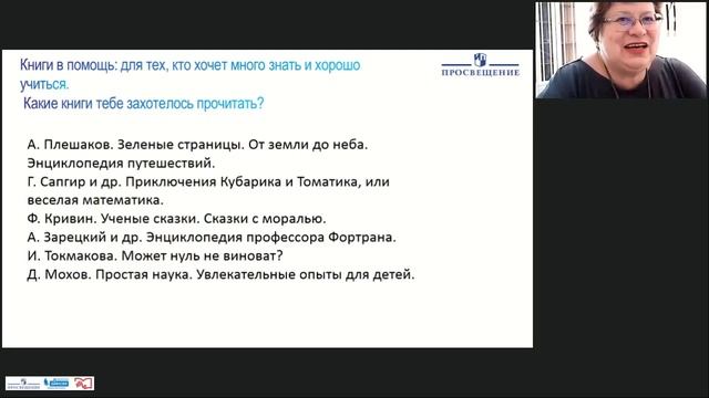 Онлайн-урок. 2 класс. Литературное чтение. Читаем летом. Как вести читательский дневник смотреть онлайн