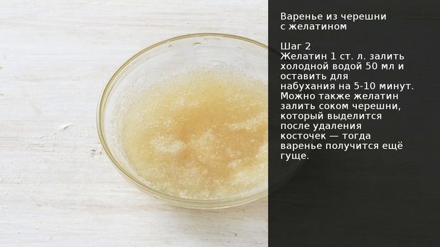 Варенье из черешни с желатином . Рецепт от шеф повара Максима Григорьева смотреть онлайн